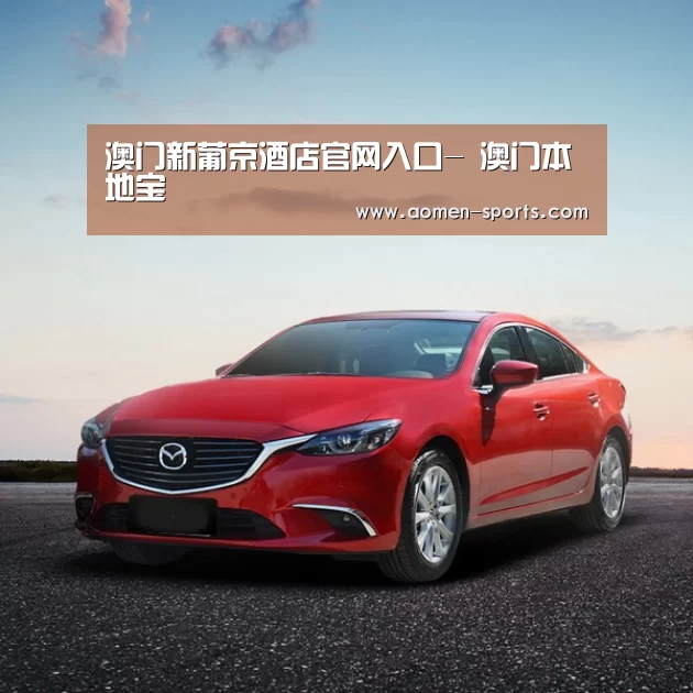 新能源汽车